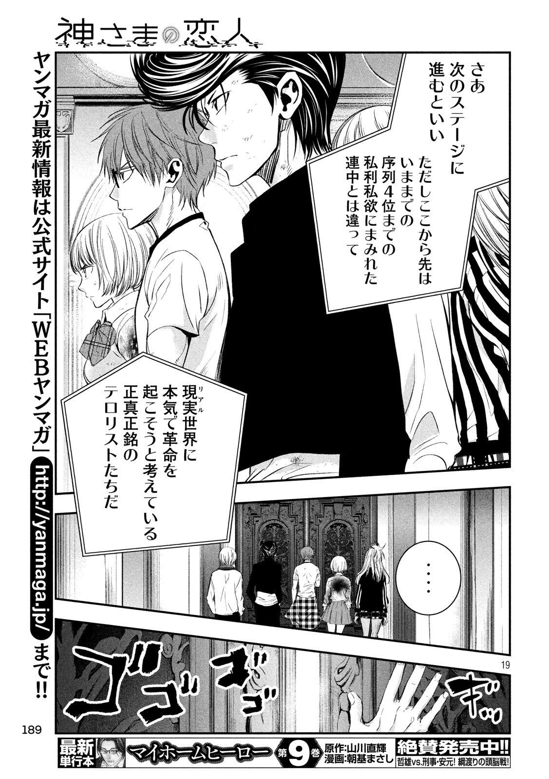 Kami-sama no Koibito - Chapter 33 - Page 19