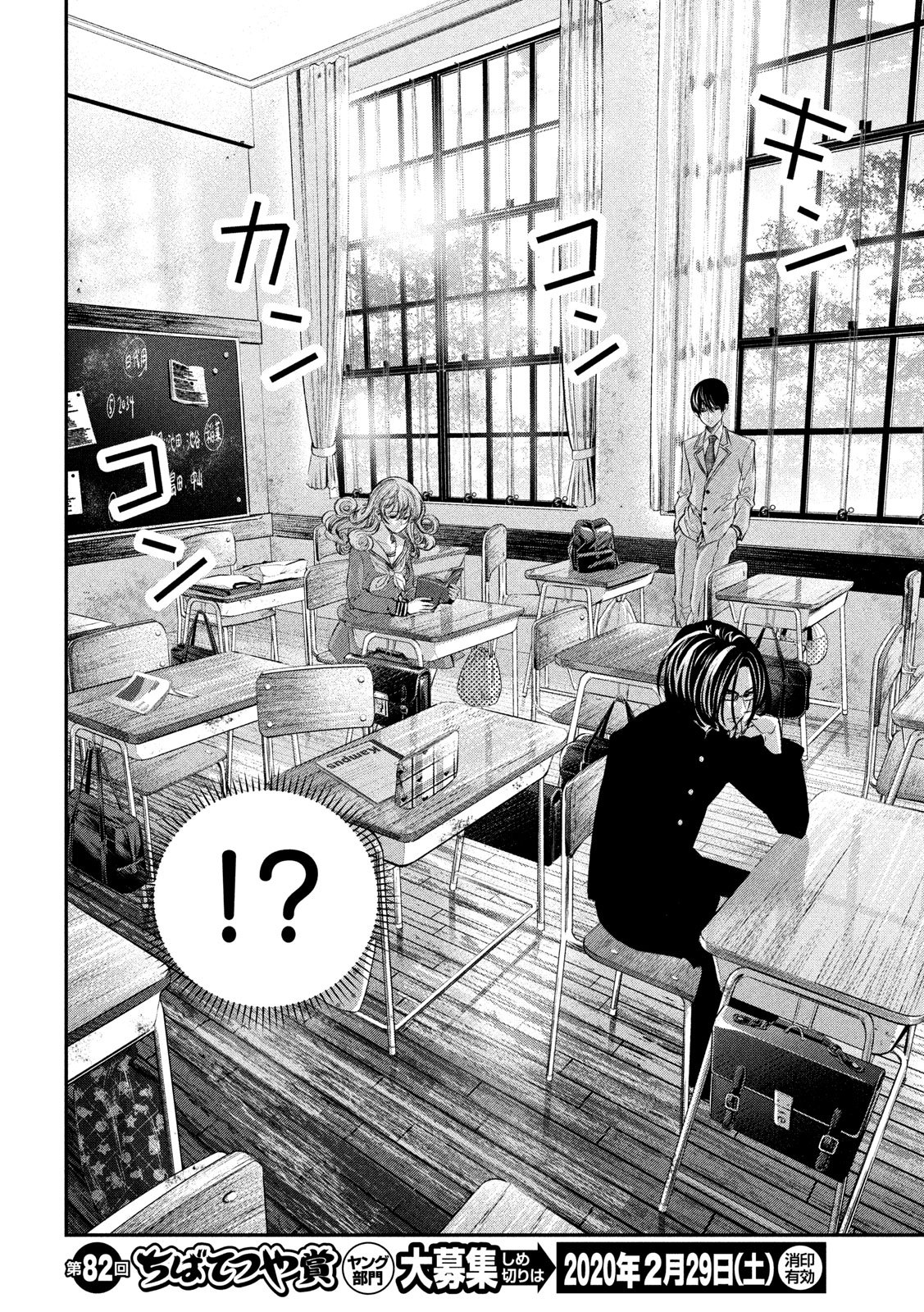 Kami-sama no Koibito - Chapter 33 - Page 20