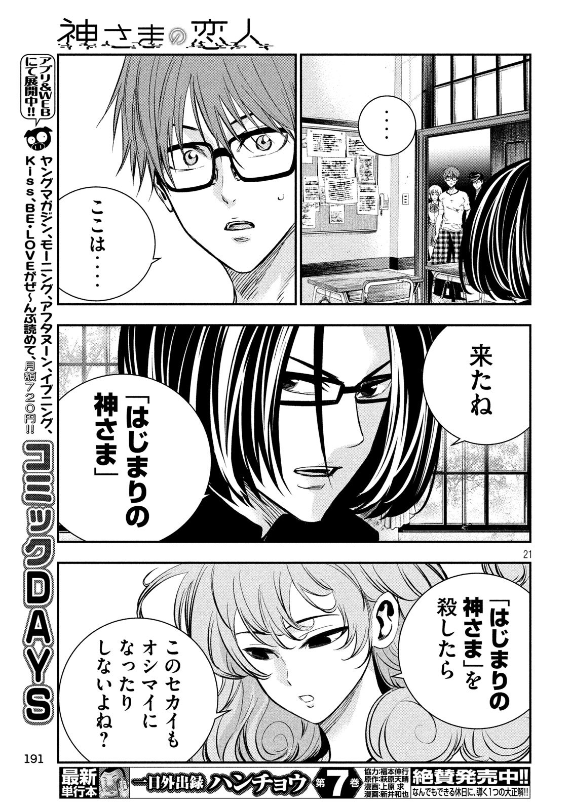 Kami-sama no Koibito - Chapter 33 - Page 21