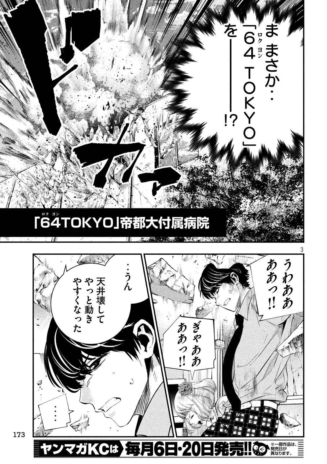 Kami-sama no Koibito - Chapter 33 - Page 3