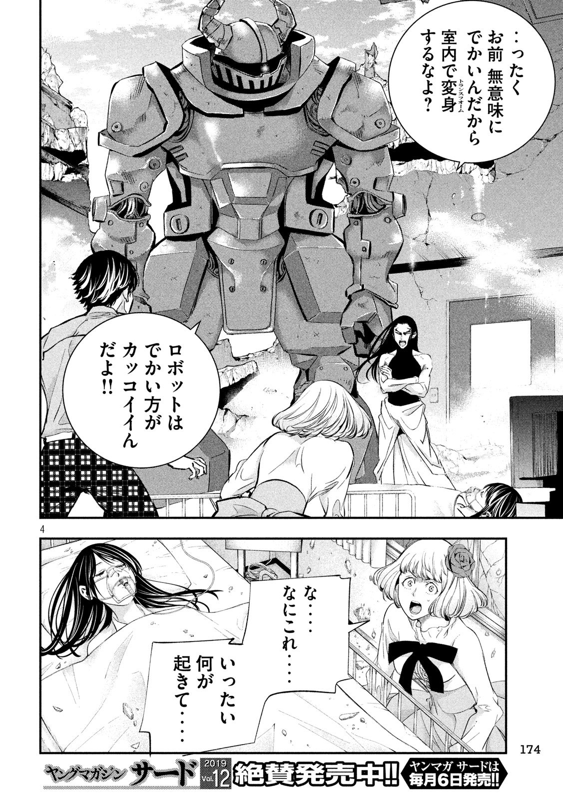 Kami-sama no Koibito - Chapter 33 - Page 4