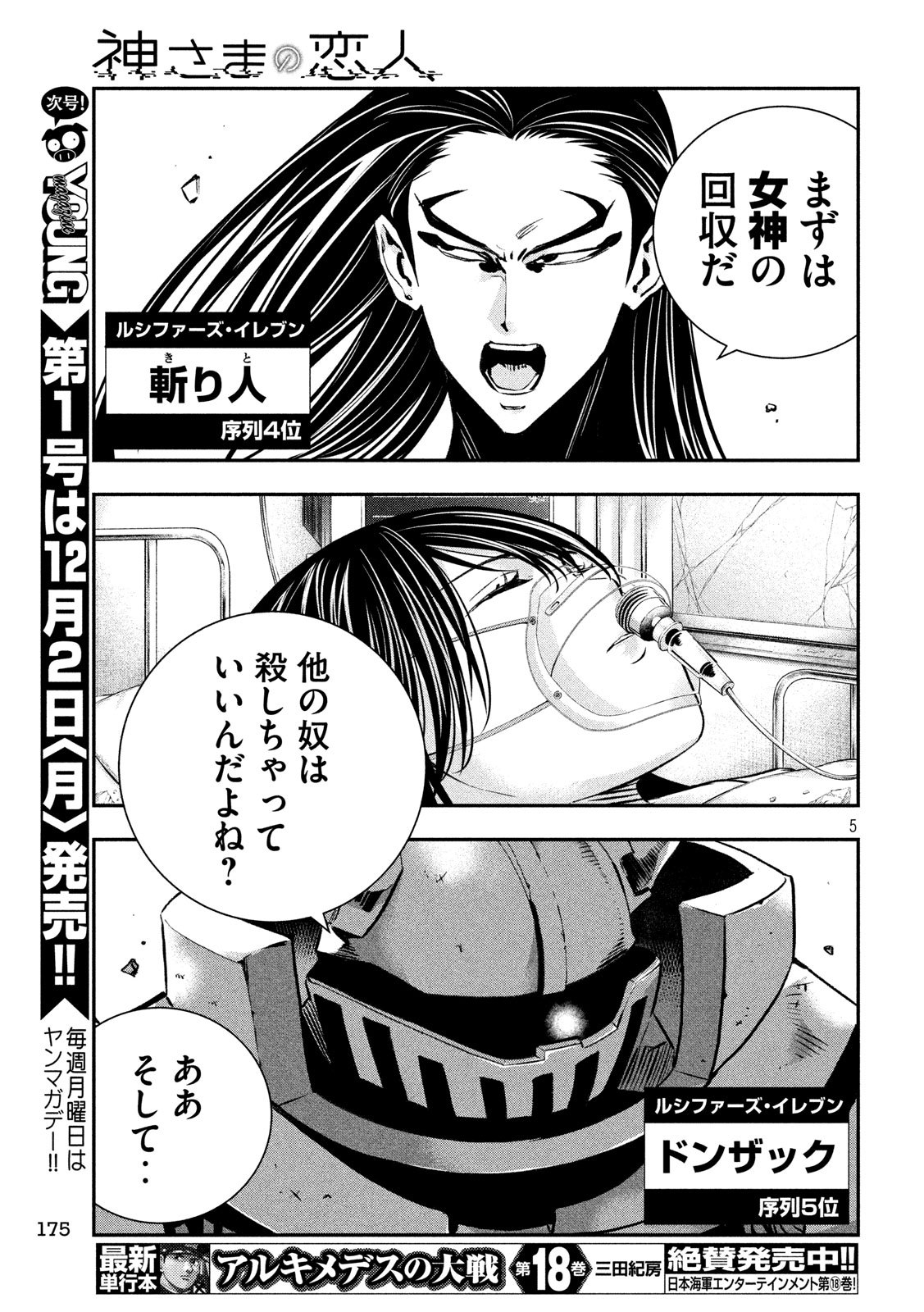 Kami-sama no Koibito - Chapter 33 - Page 5