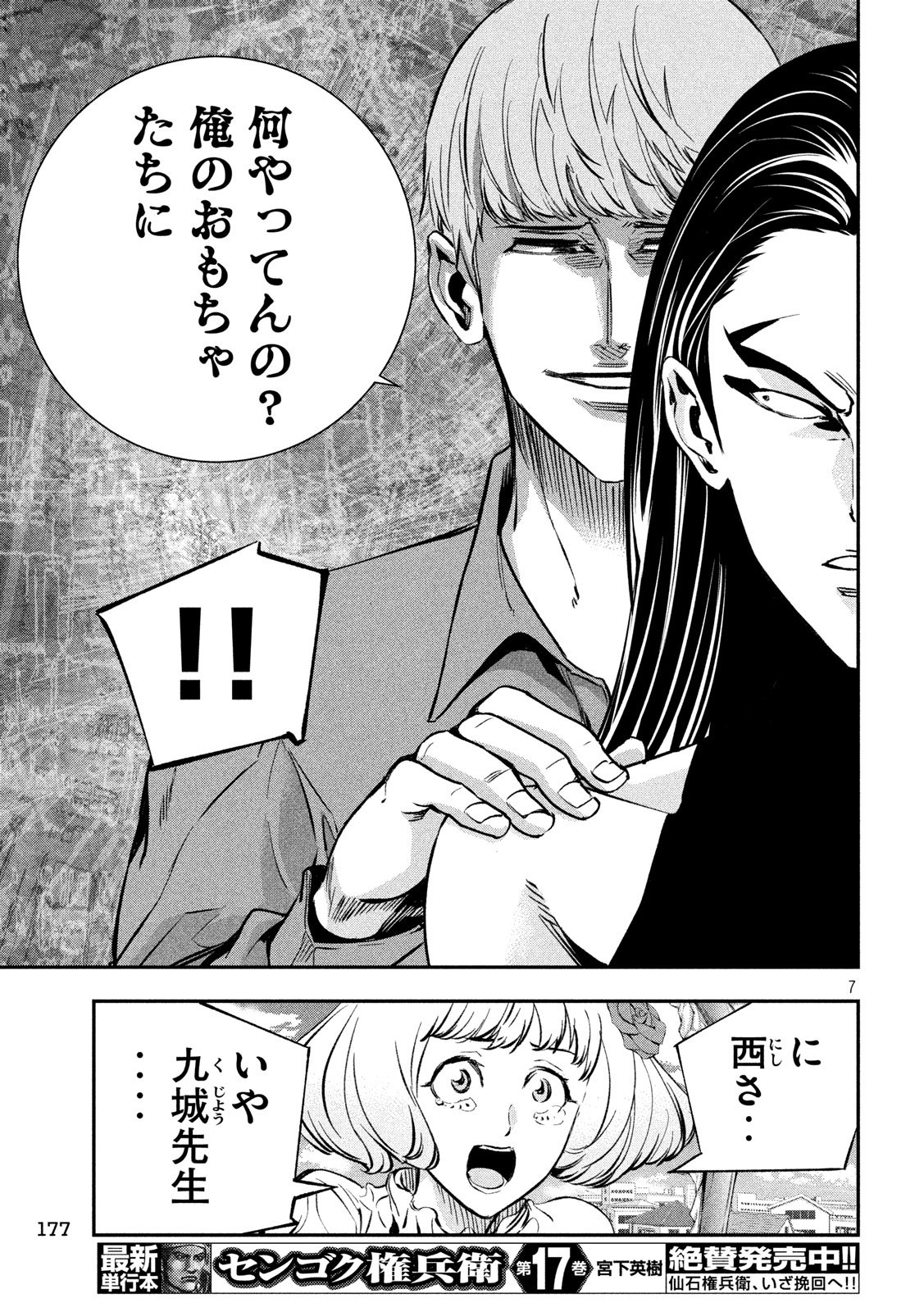 Kami-sama no Koibito - Chapter 33 - Page 7