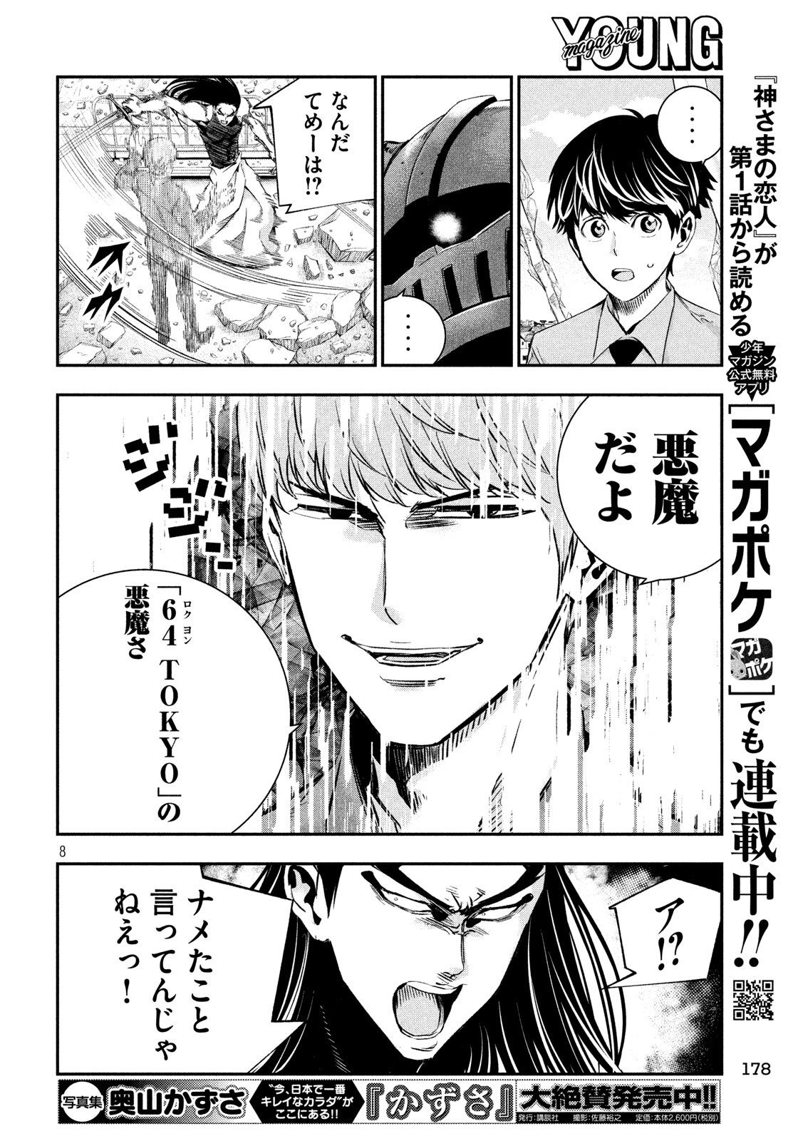 Kami-sama no Koibito - Chapter 33 - Page 8