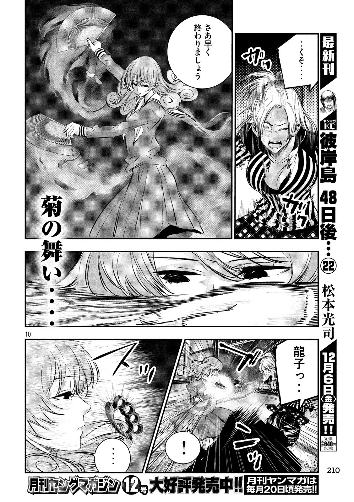 Kami-sama no Koibito - Chapter 34 - Page 10