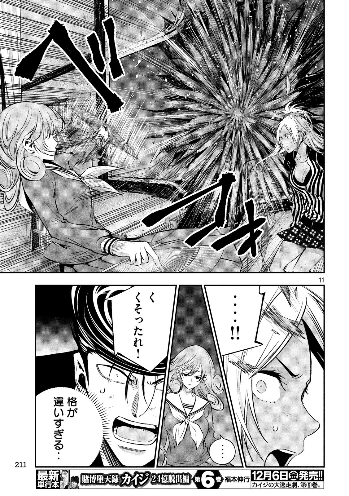 Kami-sama no Koibito - Chapter 34 - Page 11