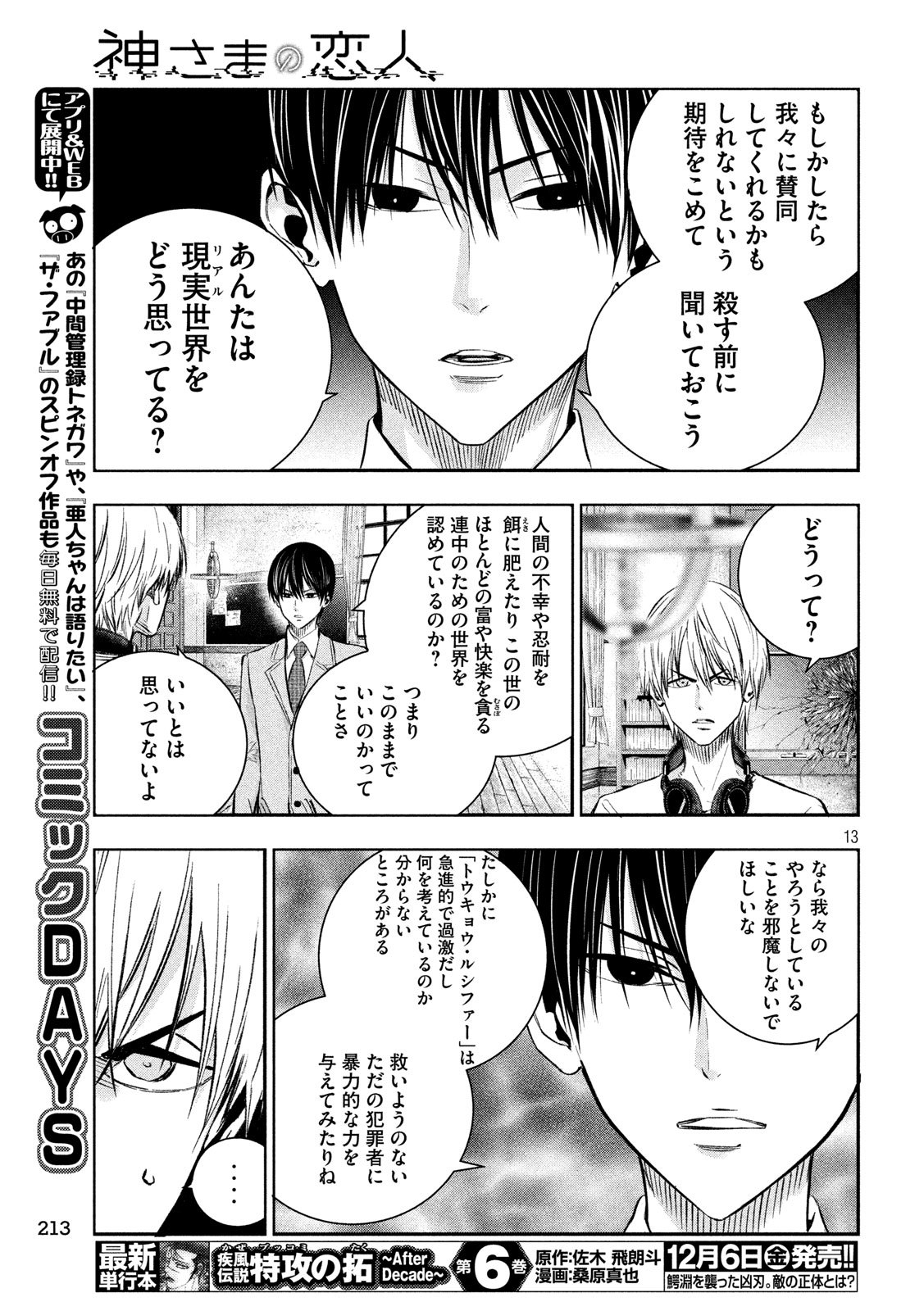 Kami-sama no Koibito - Chapter 34 - Page 13