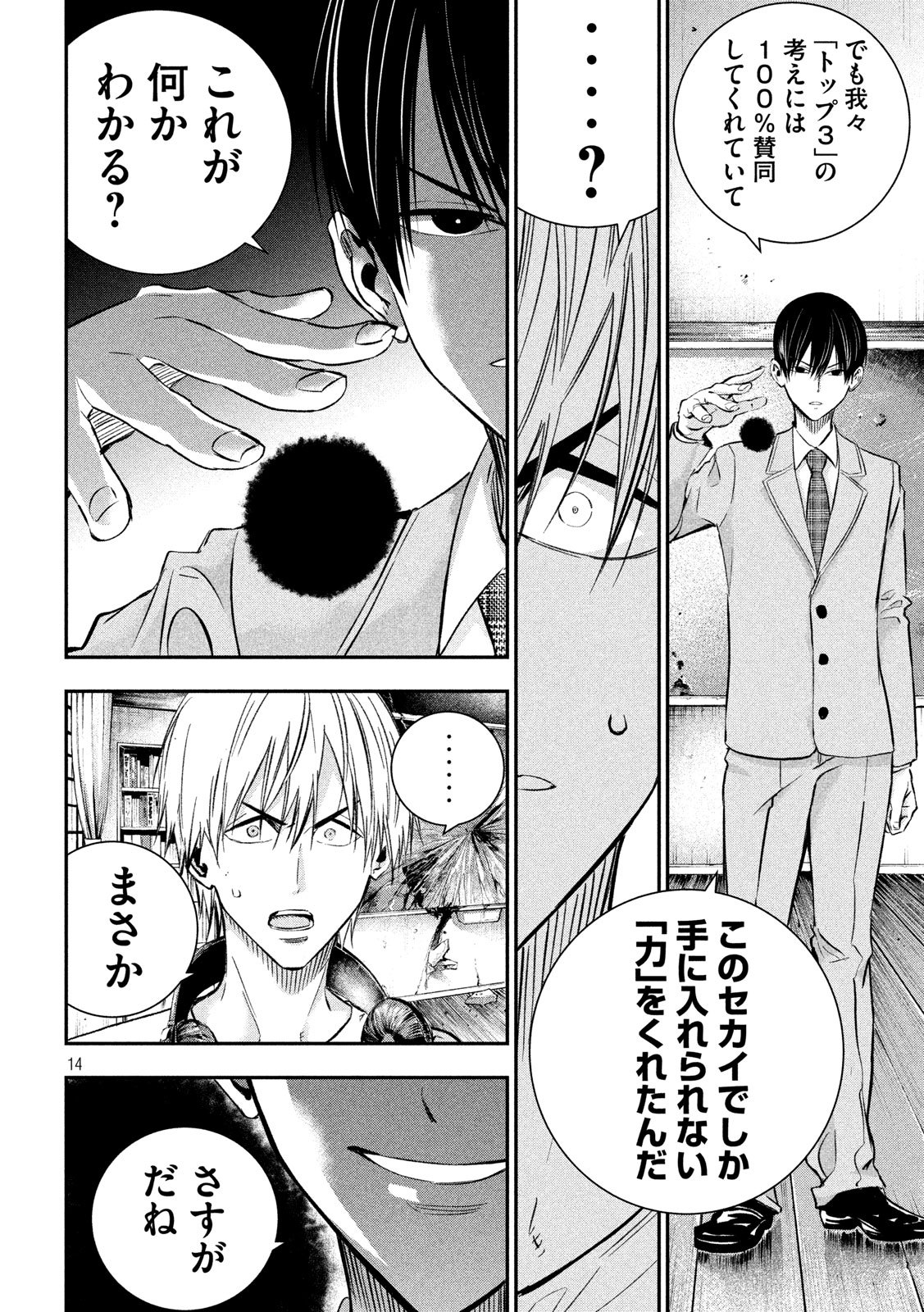 Kami-sama no Koibito - Chapter 34 - Page 14