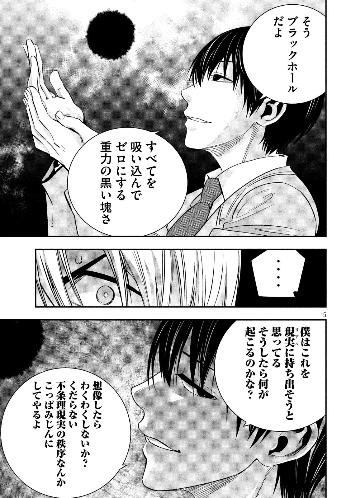 Kami-sama no Koibito - Chapter 34 - Page 15