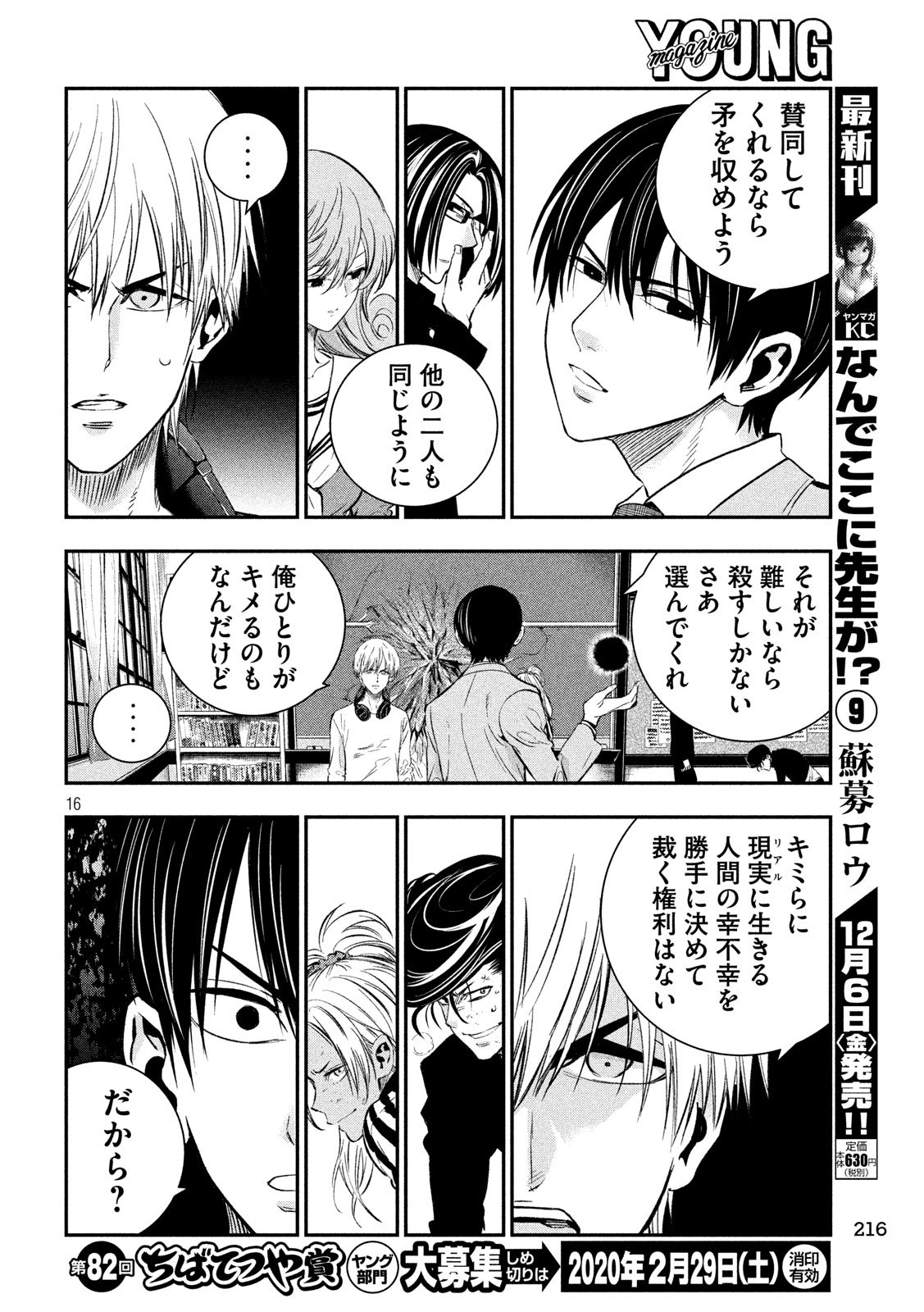 Kami-sama no Koibito - Chapter 34 - Page 16