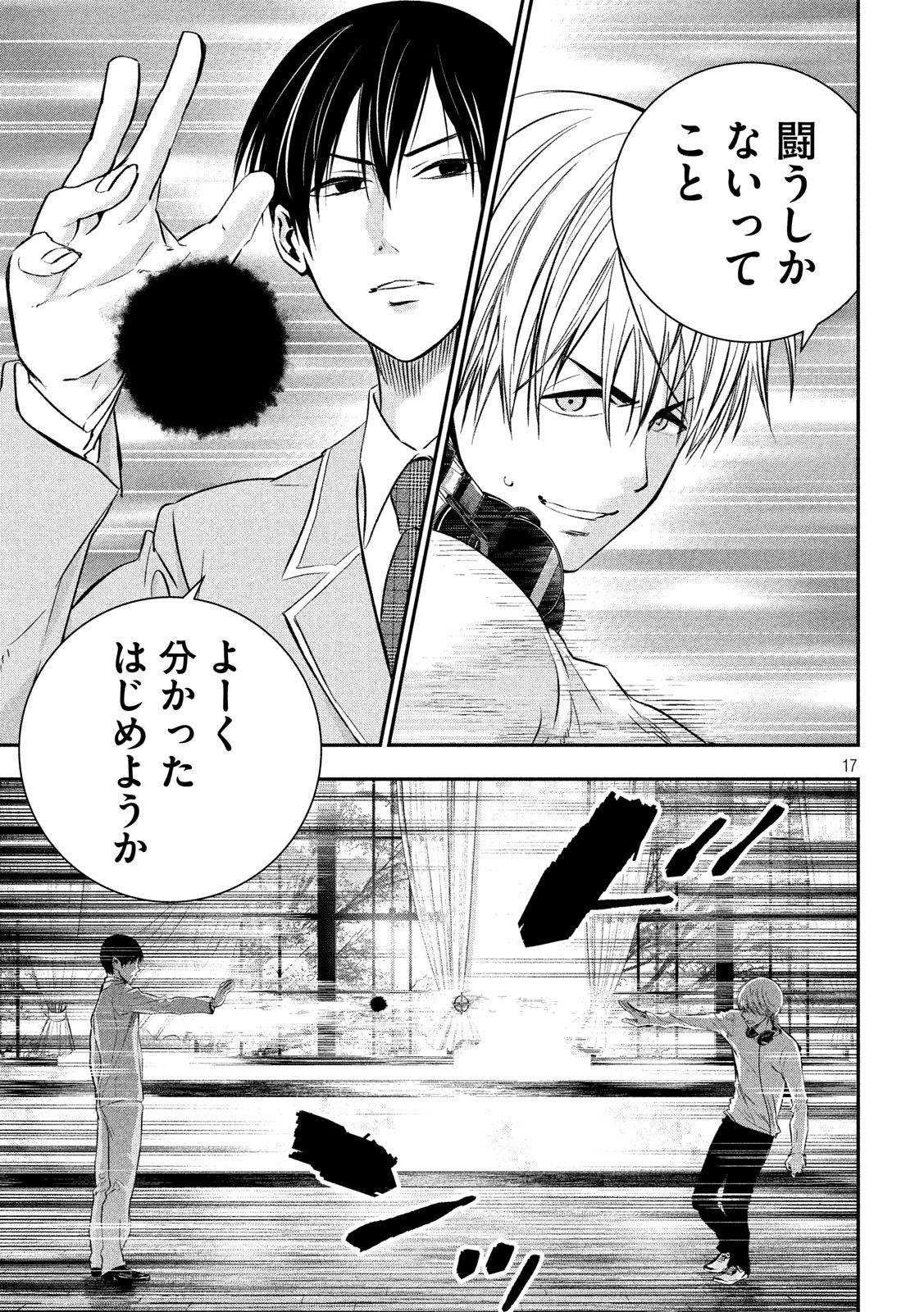 Kami-sama no Koibito - Chapter 34 - Page 17