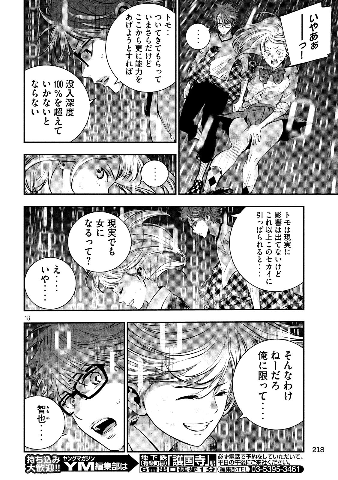 Kami-sama no Koibito - Chapter 34 - Page 18