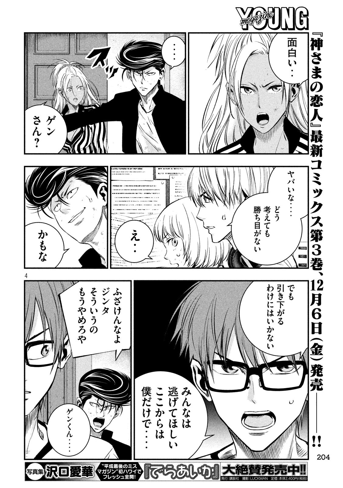 Kami-sama no Koibito - Chapter 34 - Page 4