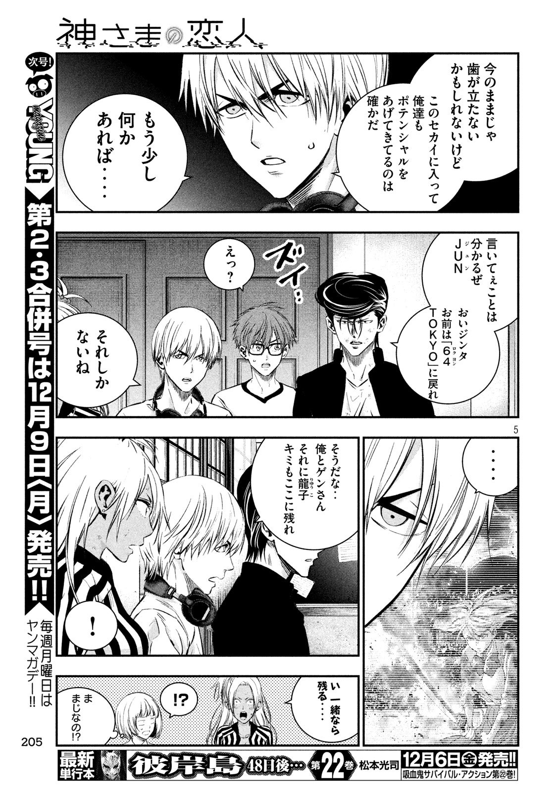 Kami-sama no Koibito - Chapter 34 - Page 5