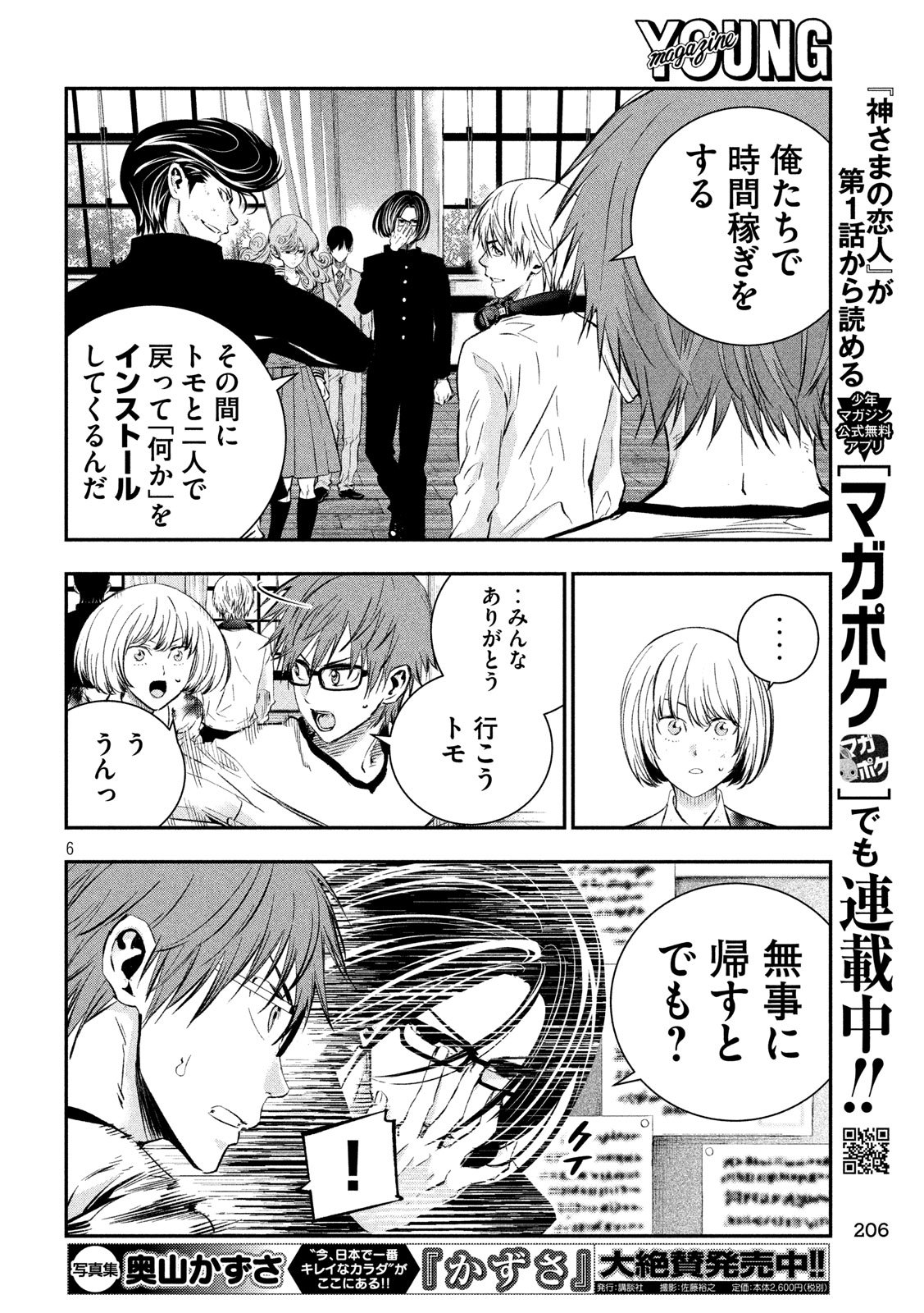 Kami-sama no Koibito - Chapter 34 - Page 6