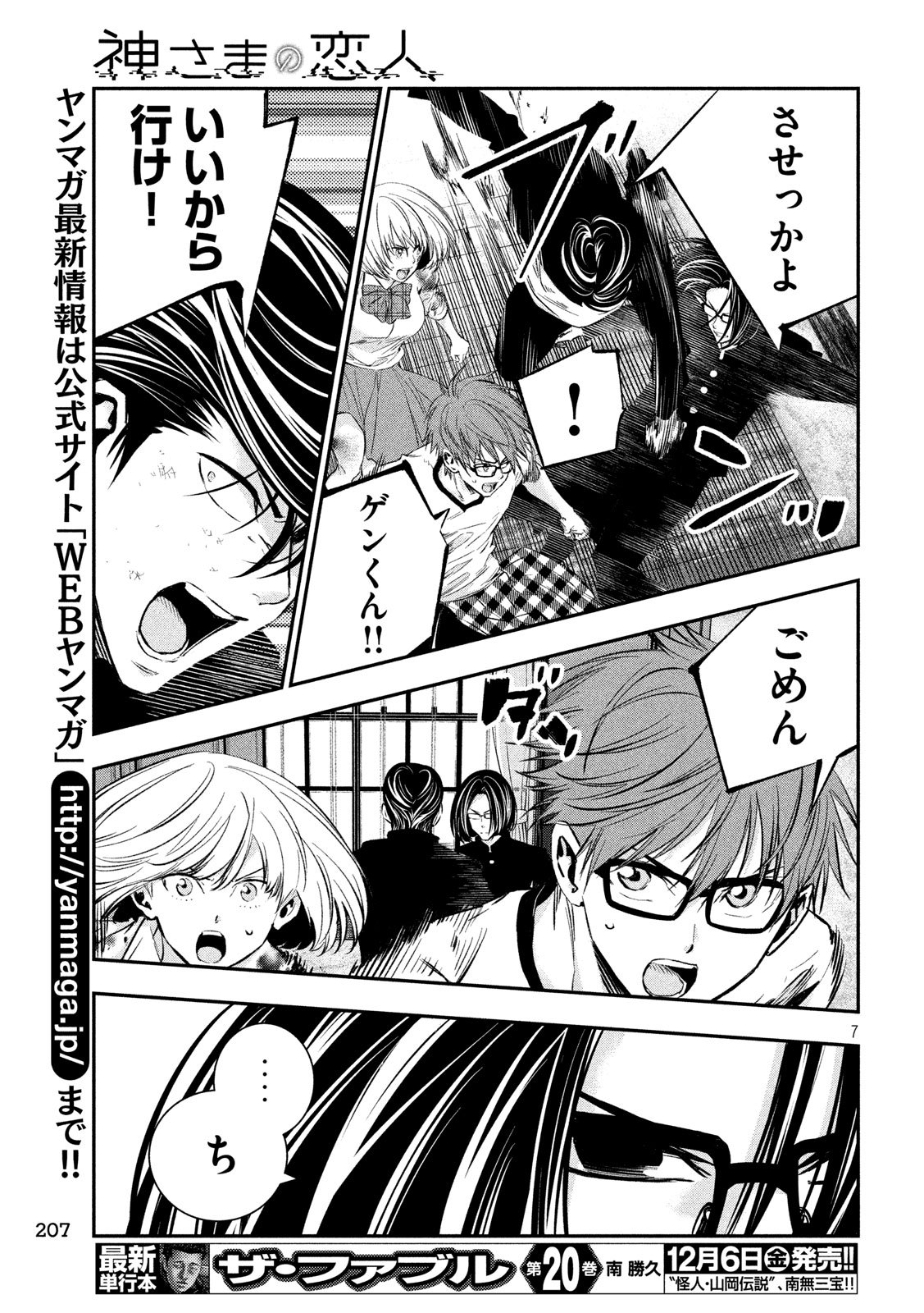 Kami-sama no Koibito - Chapter 34 - Page 7