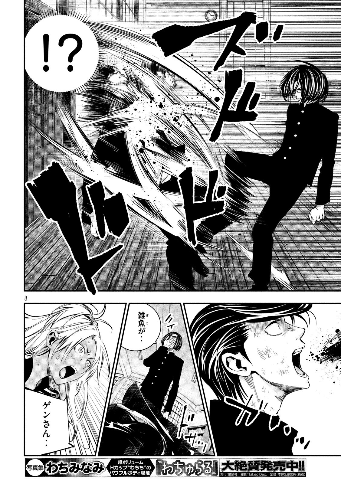 Kami-sama no Koibito - Chapter 34 - Page 8