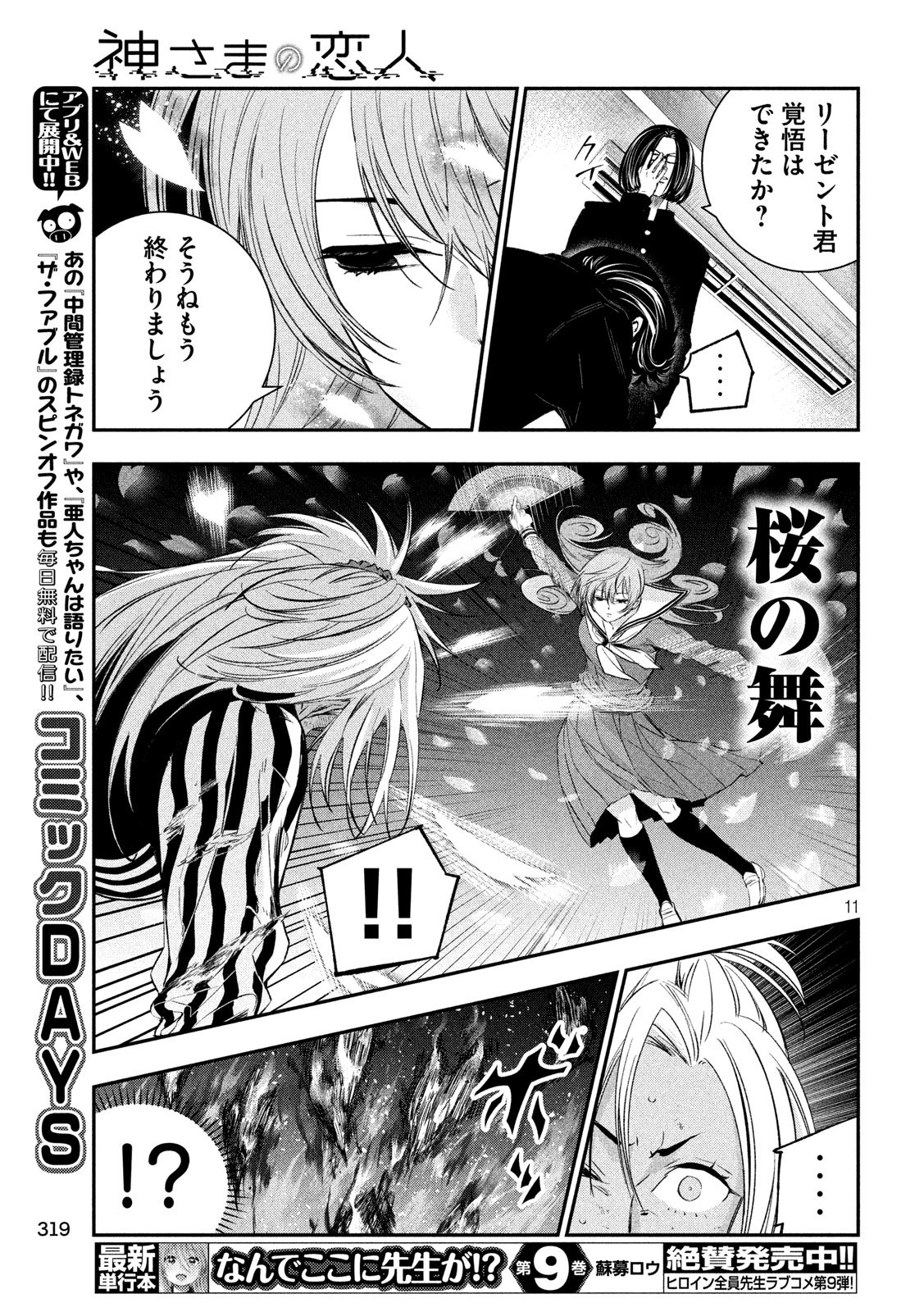 Kami-sama no Koibito - Chapter 35 - Page 11