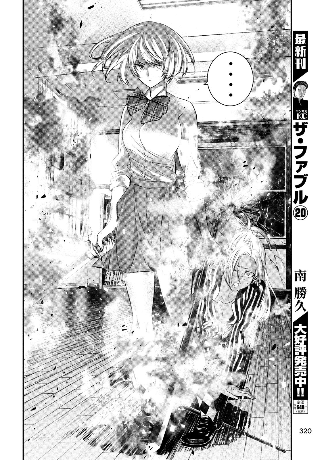 Kami-sama no Koibito - Chapter 35 - Page 12