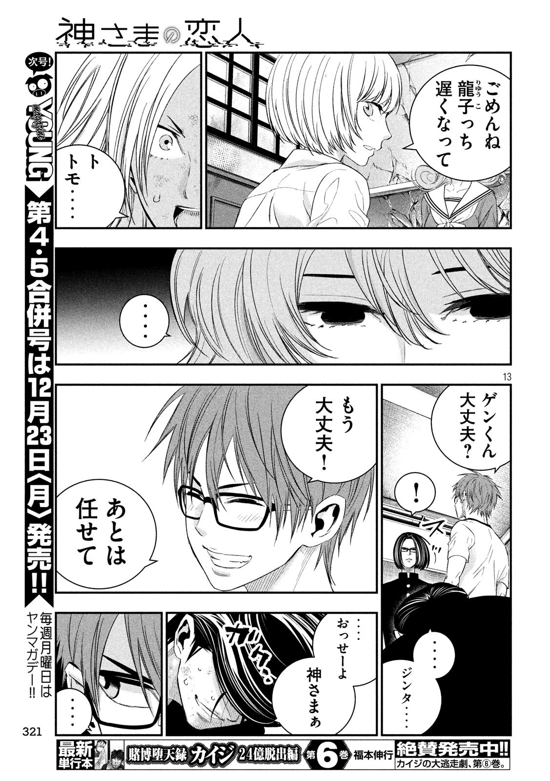 Kami-sama no Koibito - Chapter 35 - Page 13