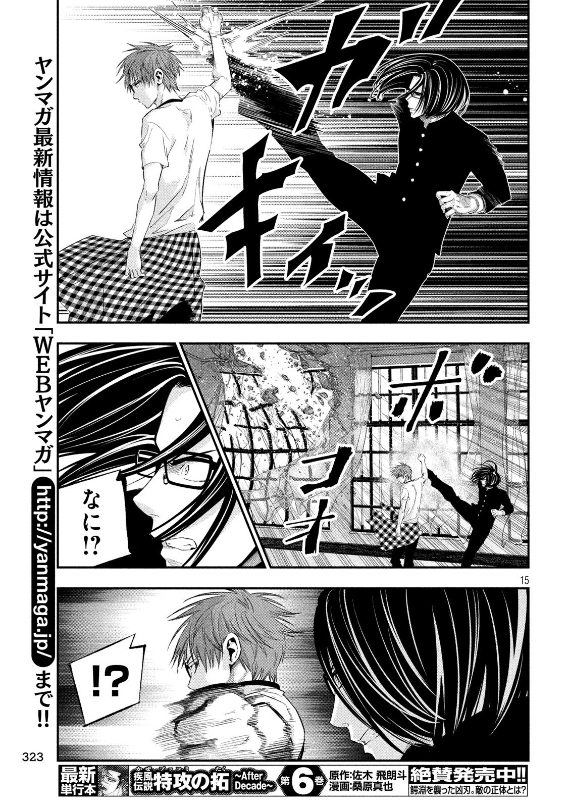Kami-sama no Koibito - Chapter 35 - Page 15