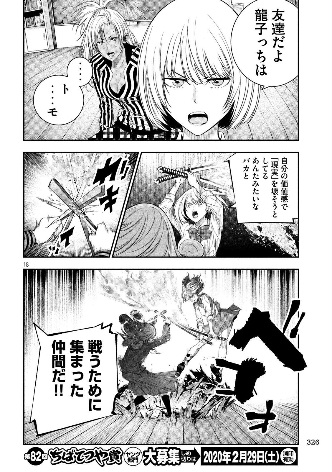 Kami-sama no Koibito - Chapter 35 - Page 18