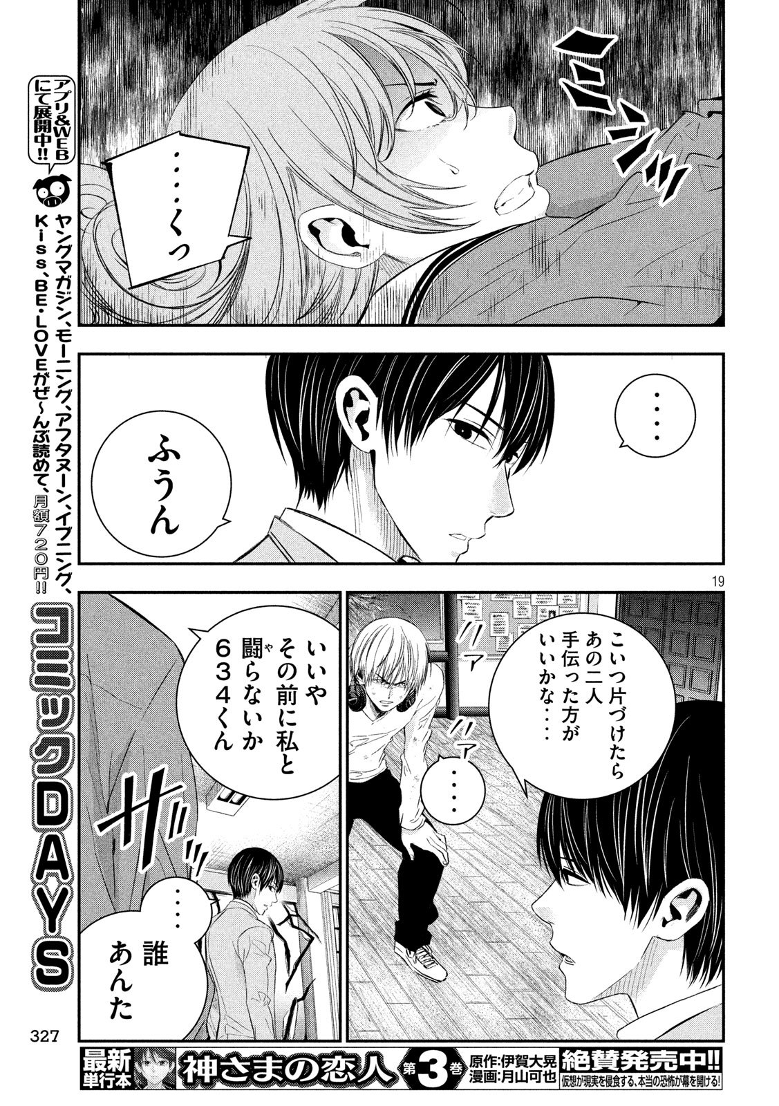 Kami-sama no Koibito - Chapter 35 - Page 19