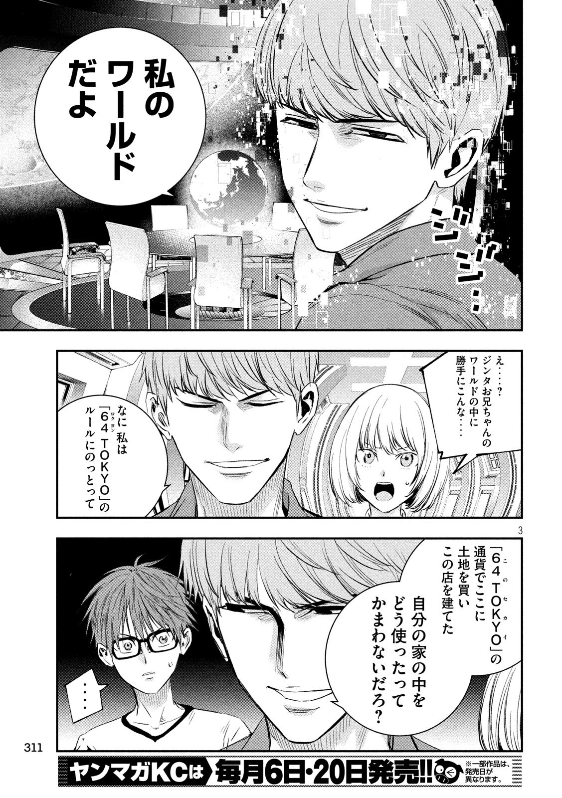 Kami-sama no Koibito - Chapter 35 - Page 3