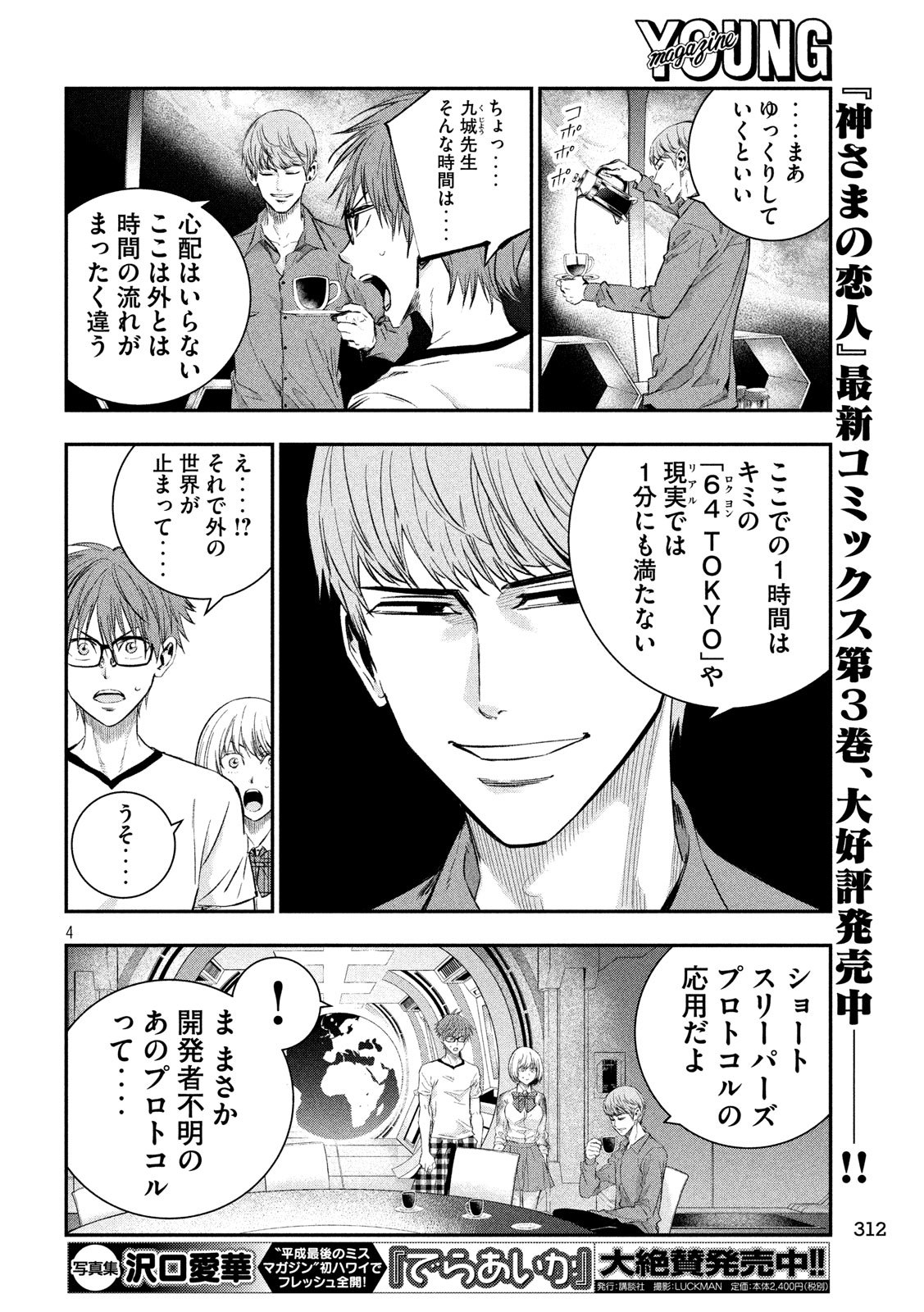 Kami-sama no Koibito - Chapter 35 - Page 4