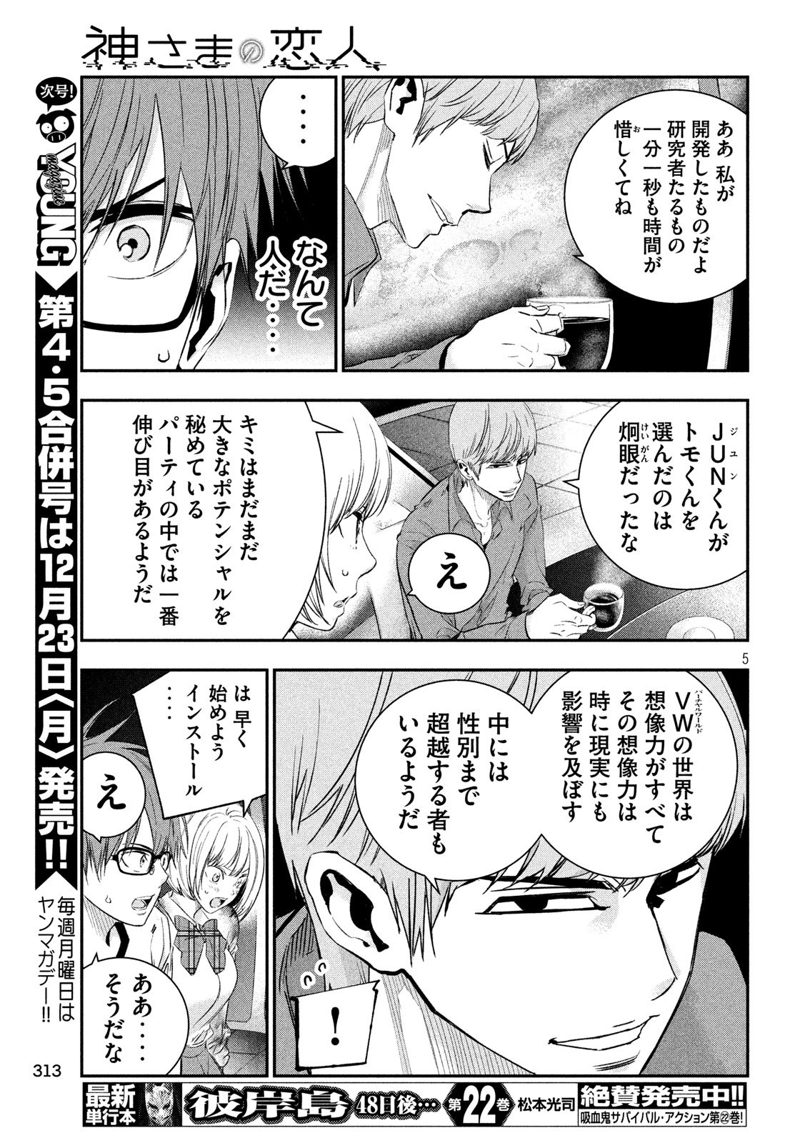 Kami-sama no Koibito - Chapter 35 - Page 5