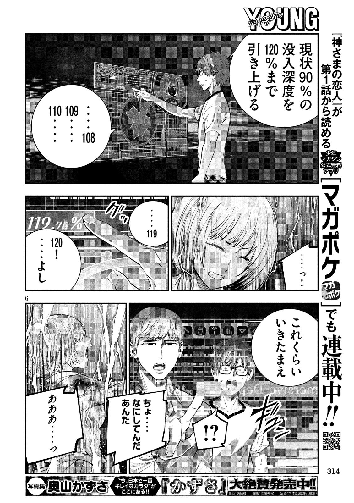 Kami-sama no Koibito - Chapter 35 - Page 6