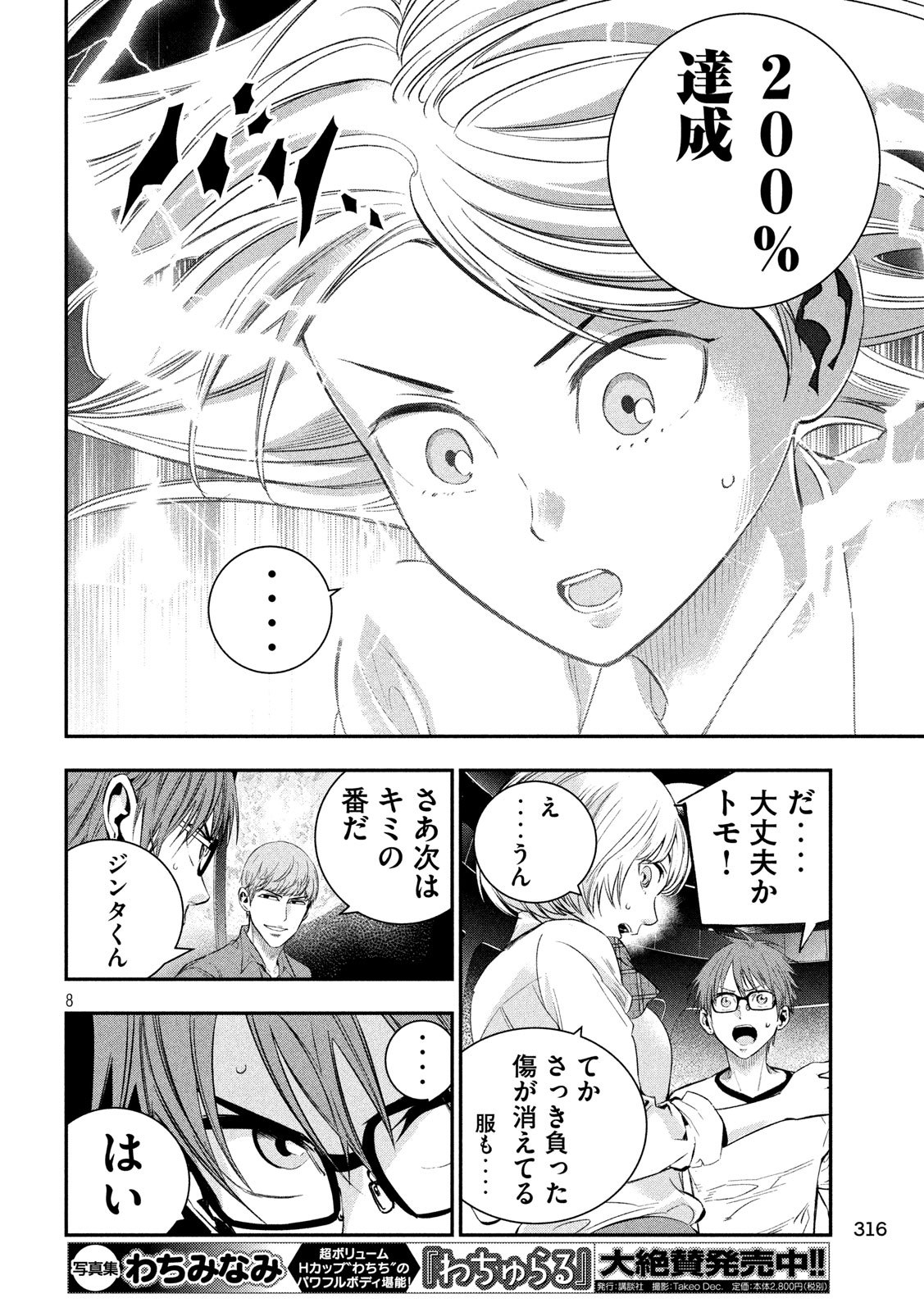 Kami-sama no Koibito - Chapter 35 - Page 8