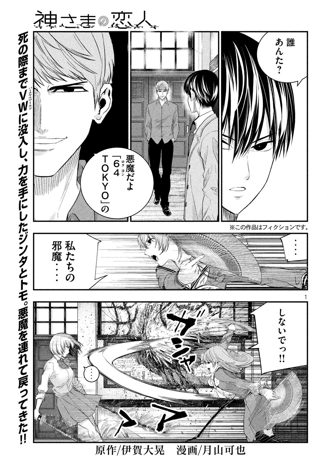 Kami-sama no Koibito - Chapter 36 - Page 1