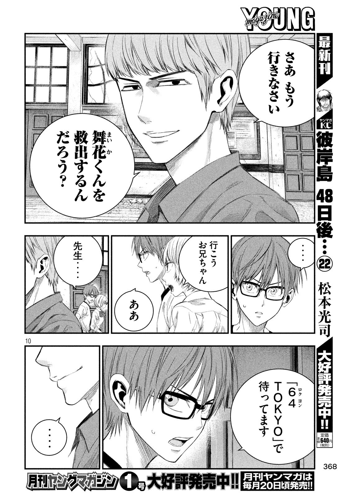 Kami-sama no Koibito - Chapter 36 - Page 10