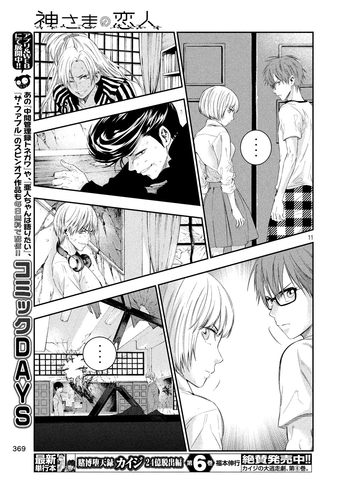 Kami-sama no Koibito - Chapter 36 - Page 11