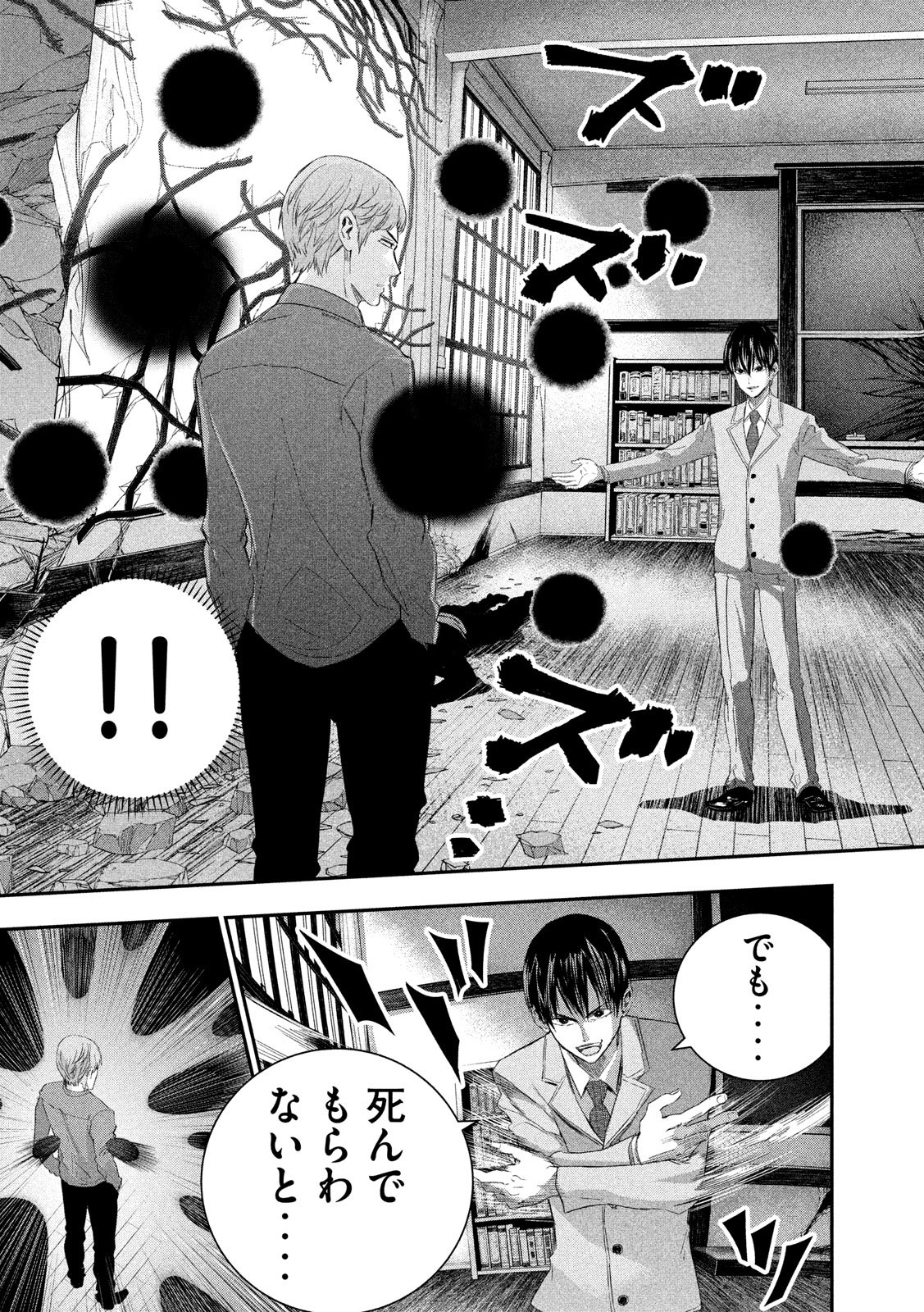 Kami-sama no Koibito - Chapter 36 - Page 13