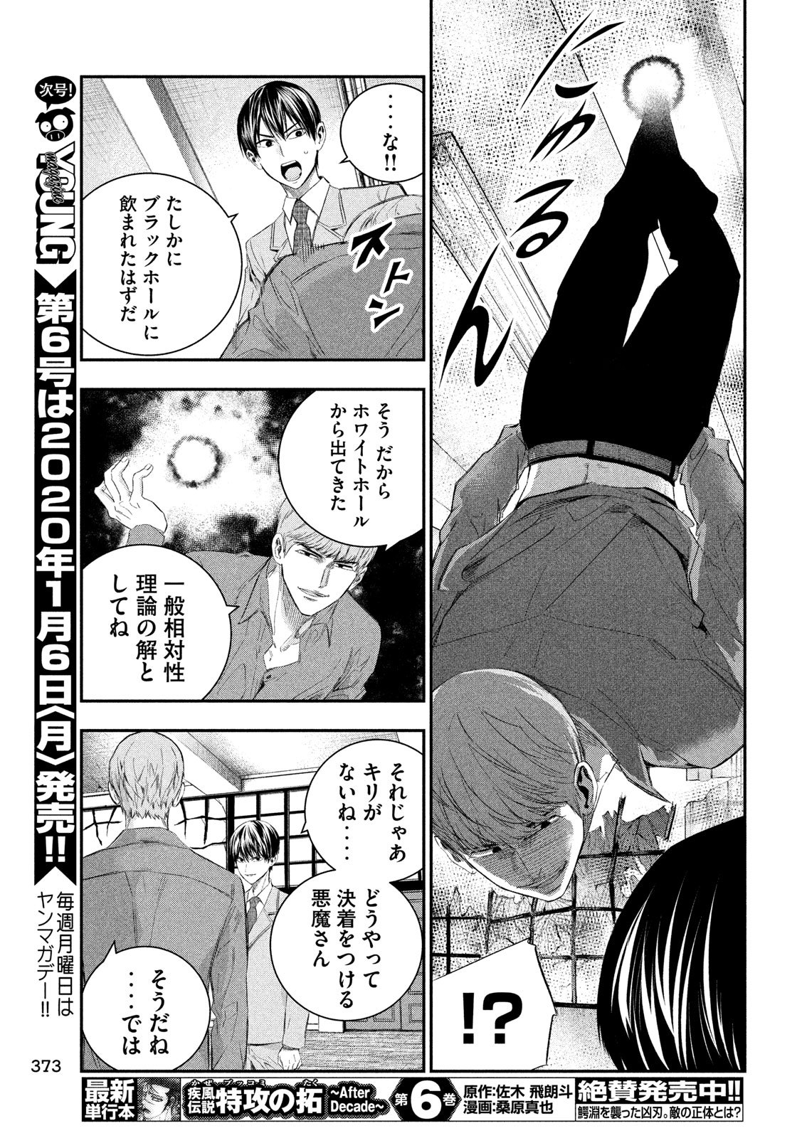 Kami-sama no Koibito - Chapter 36 - Page 15