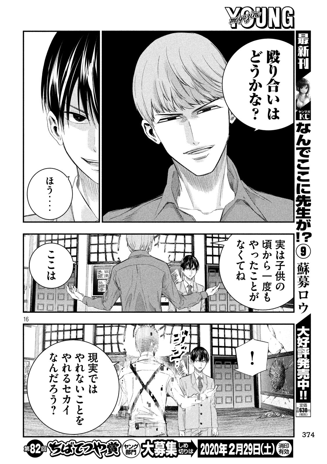 Kami-sama no Koibito - Chapter 36 - Page 16