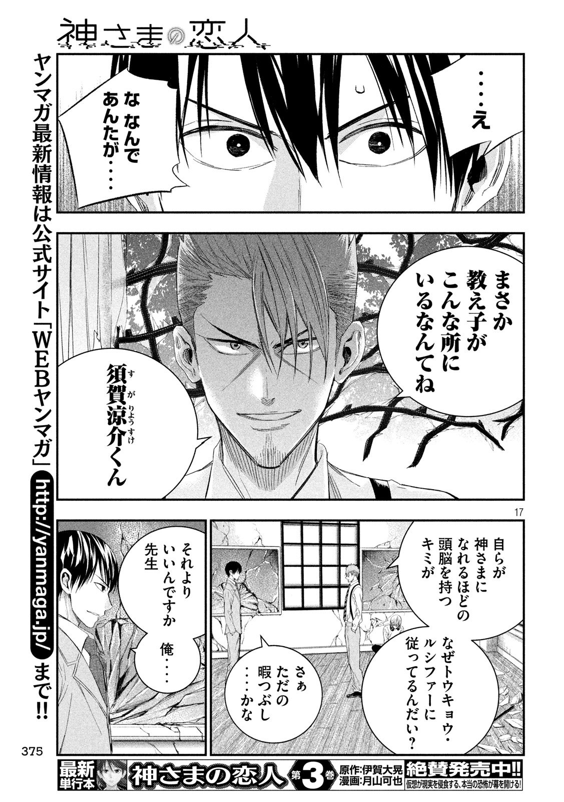 Kami-sama no Koibito - Chapter 36 - Page 17