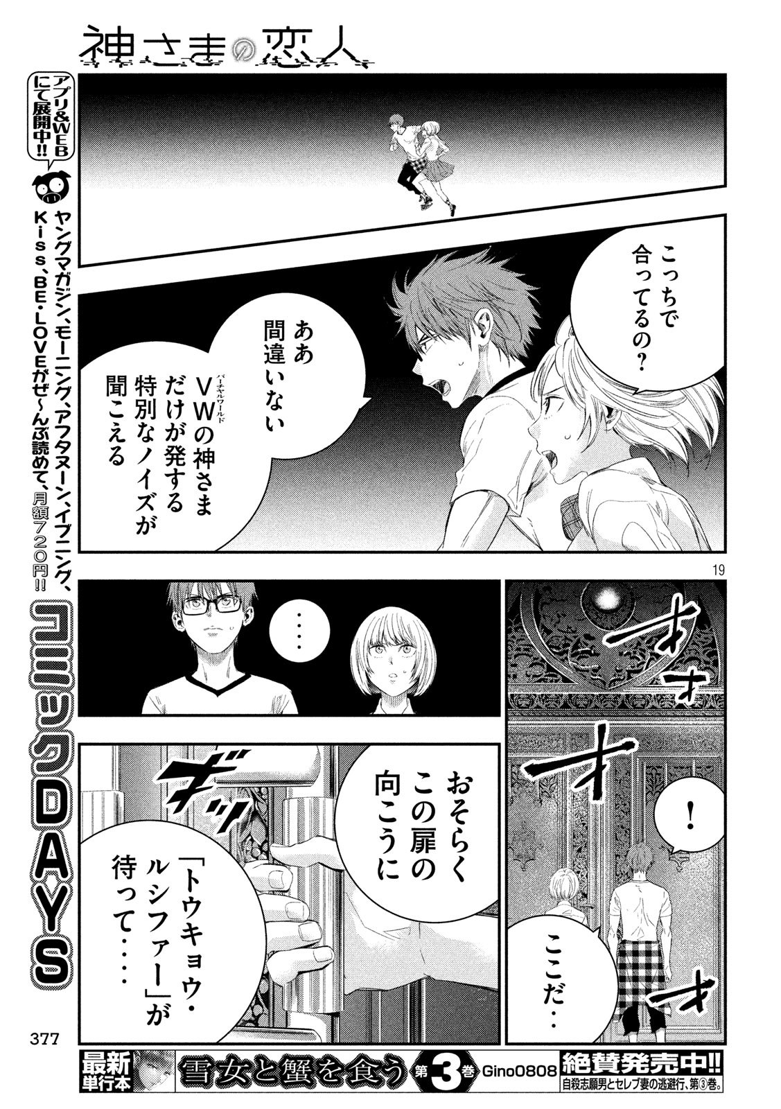 Kami-sama no Koibito - Chapter 36 - Page 19