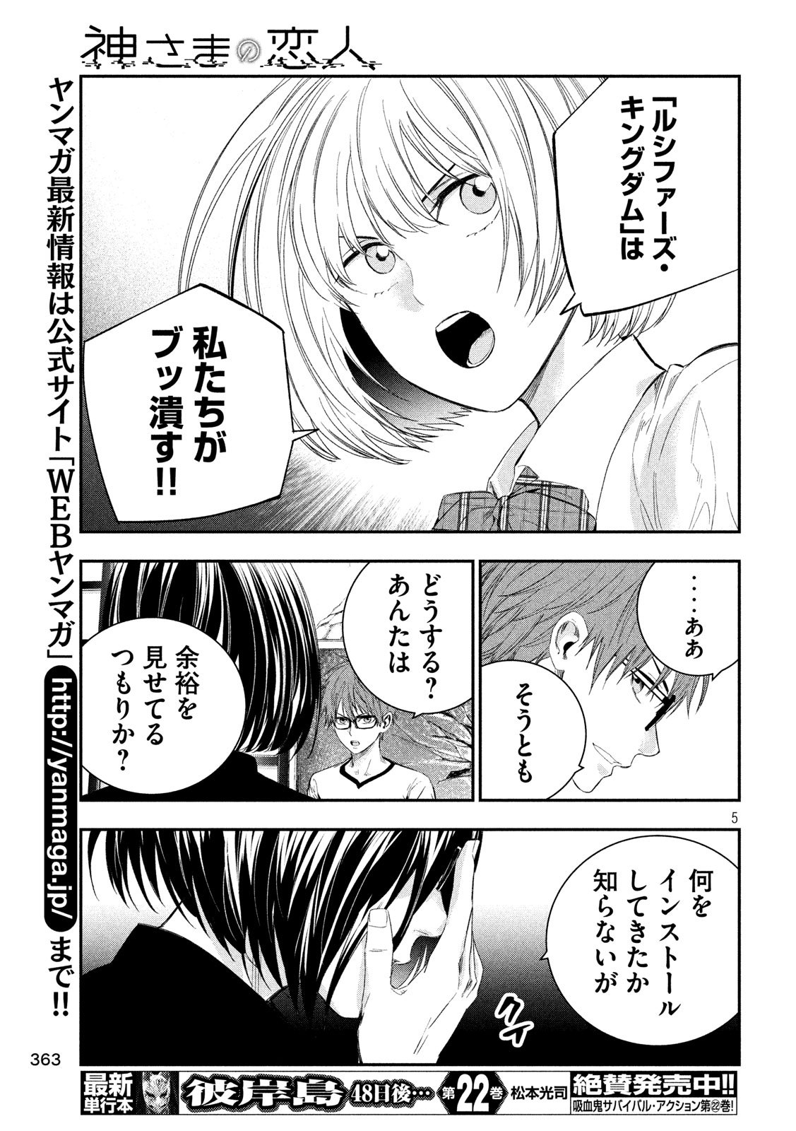 Kami-sama no Koibito - Chapter 36 - Page 5