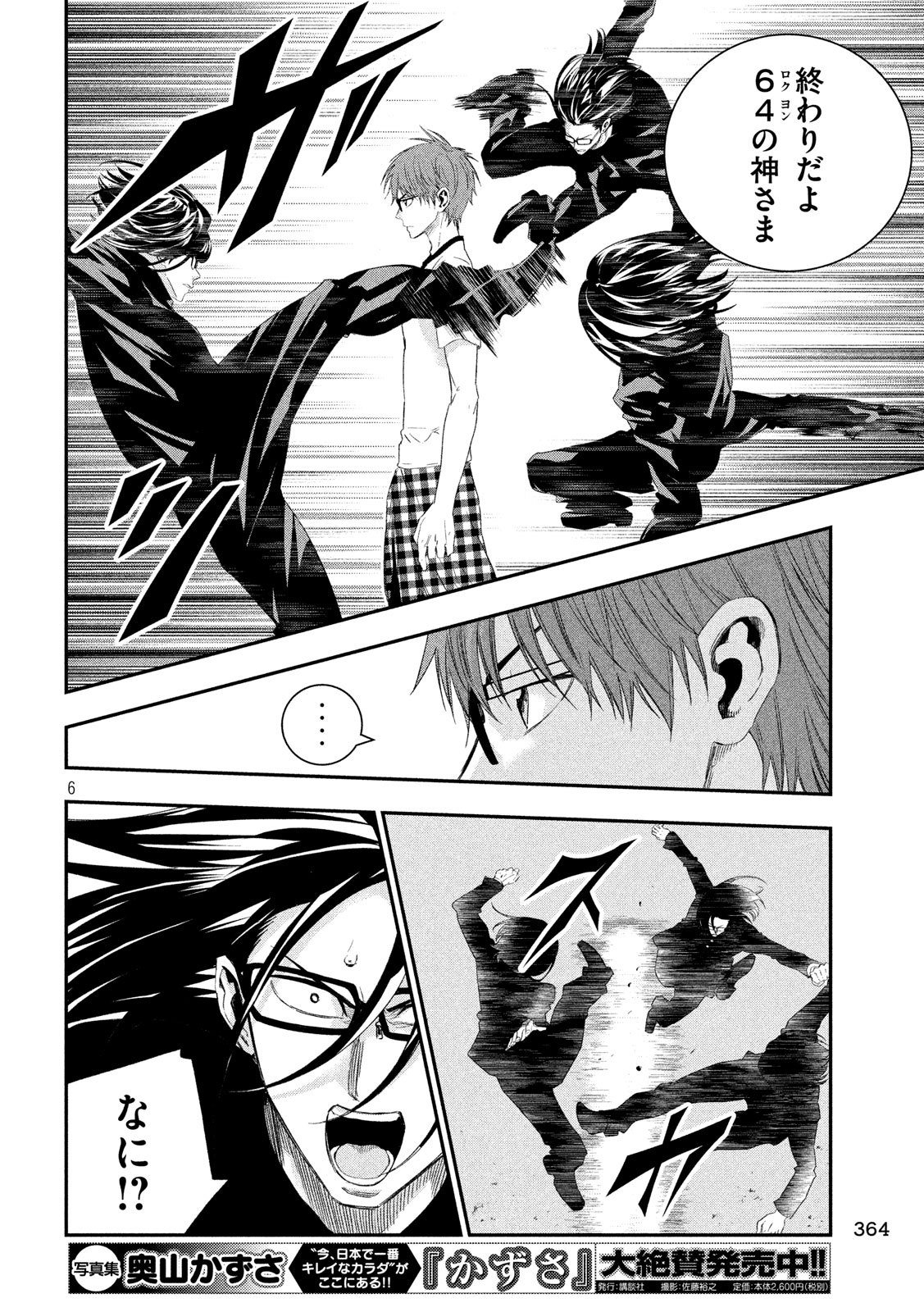 Kami-sama no Koibito - Chapter 36 - Page 6