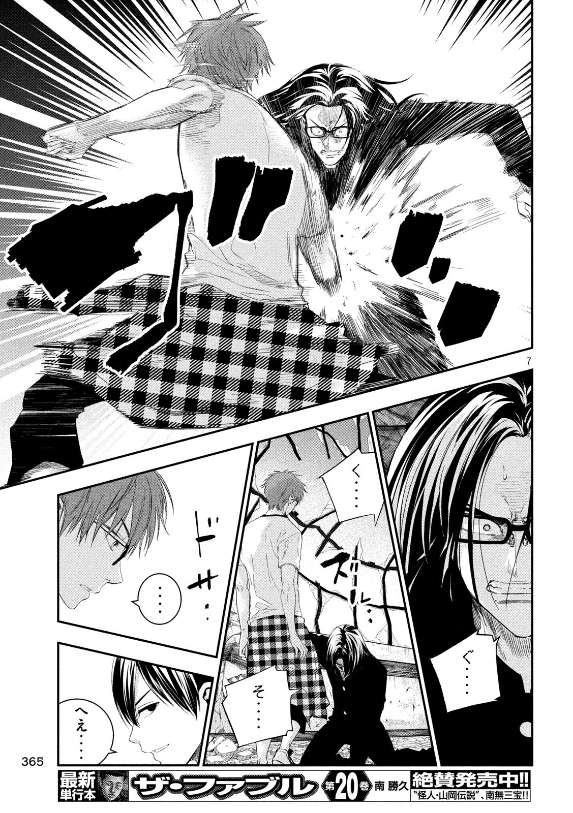 Kami-sama no Koibito - Chapter 36 - Page 7