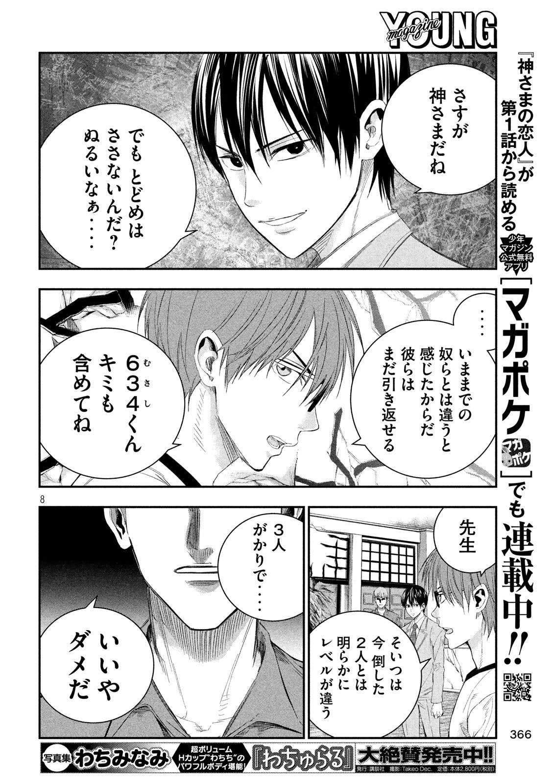 Kami-sama no Koibito - Chapter 36 - Page 8