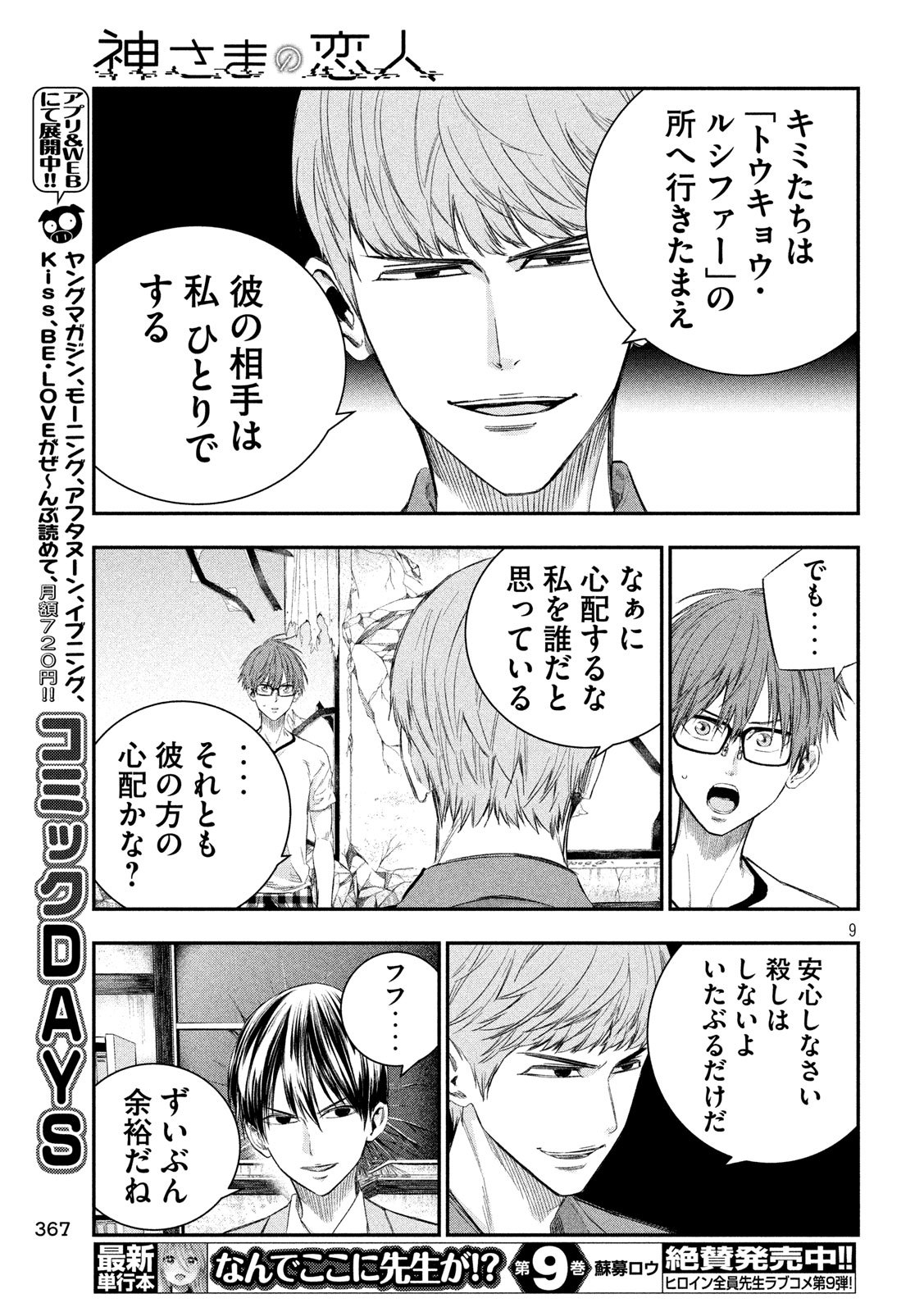 Kami-sama no Koibito - Chapter 36 - Page 9