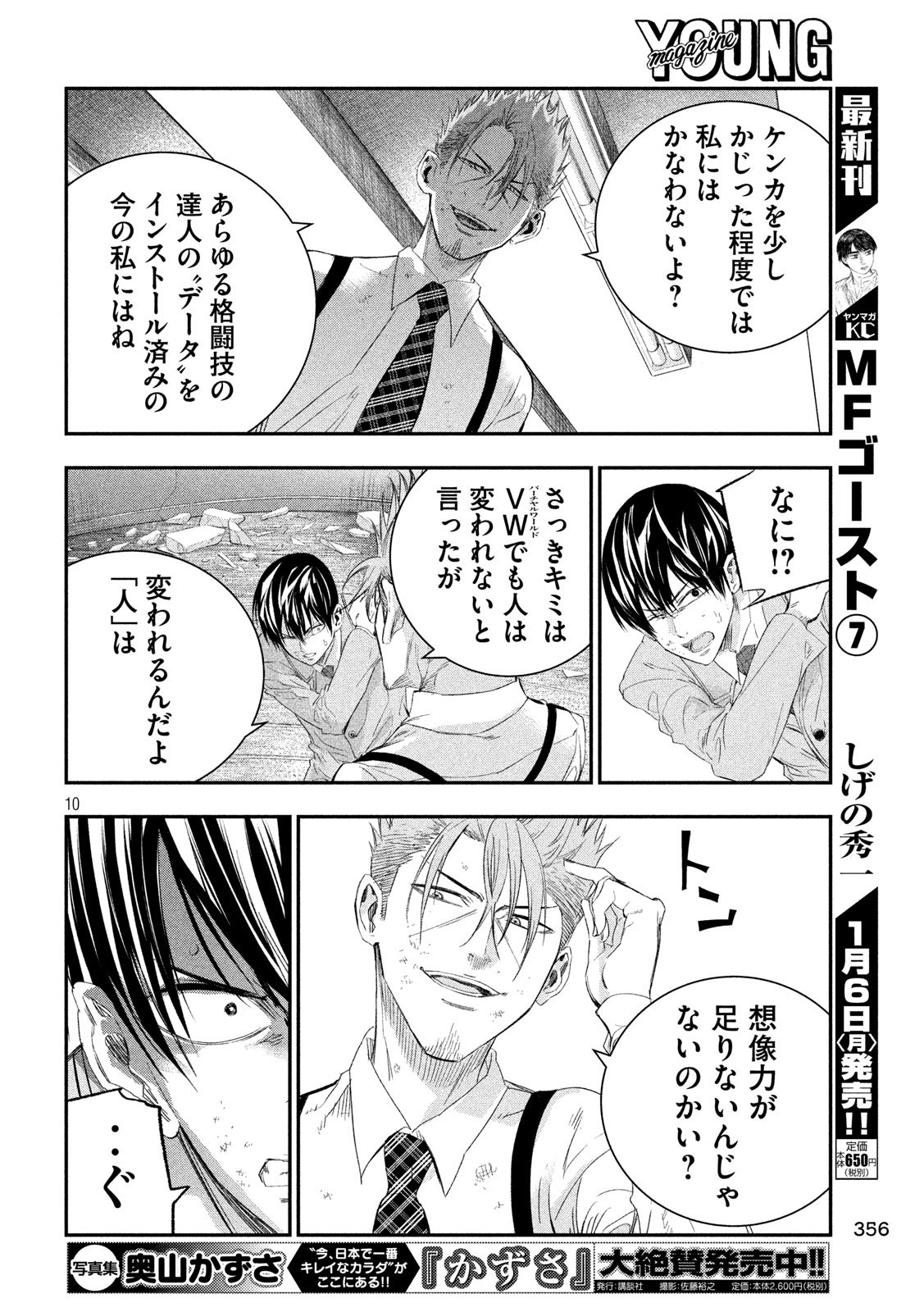 Kami-sama no Koibito - Chapter 37 - Page 10