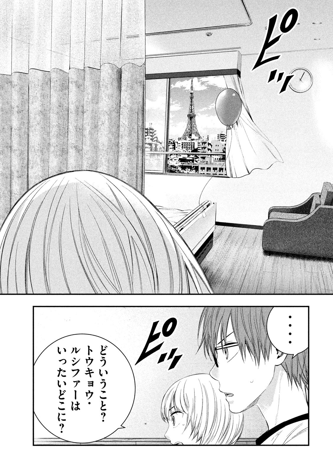 Kami-sama no Koibito - Chapter 37 - Page 16