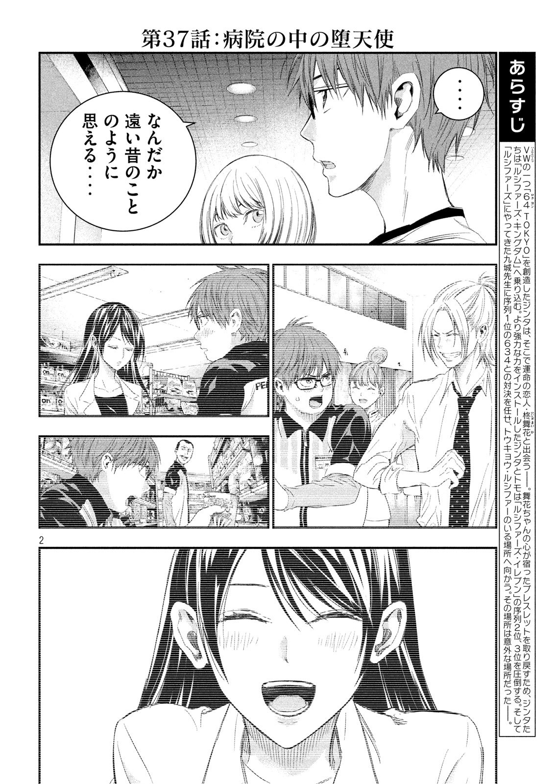 Kami-sama no Koibito - Chapter 37 - Page 2