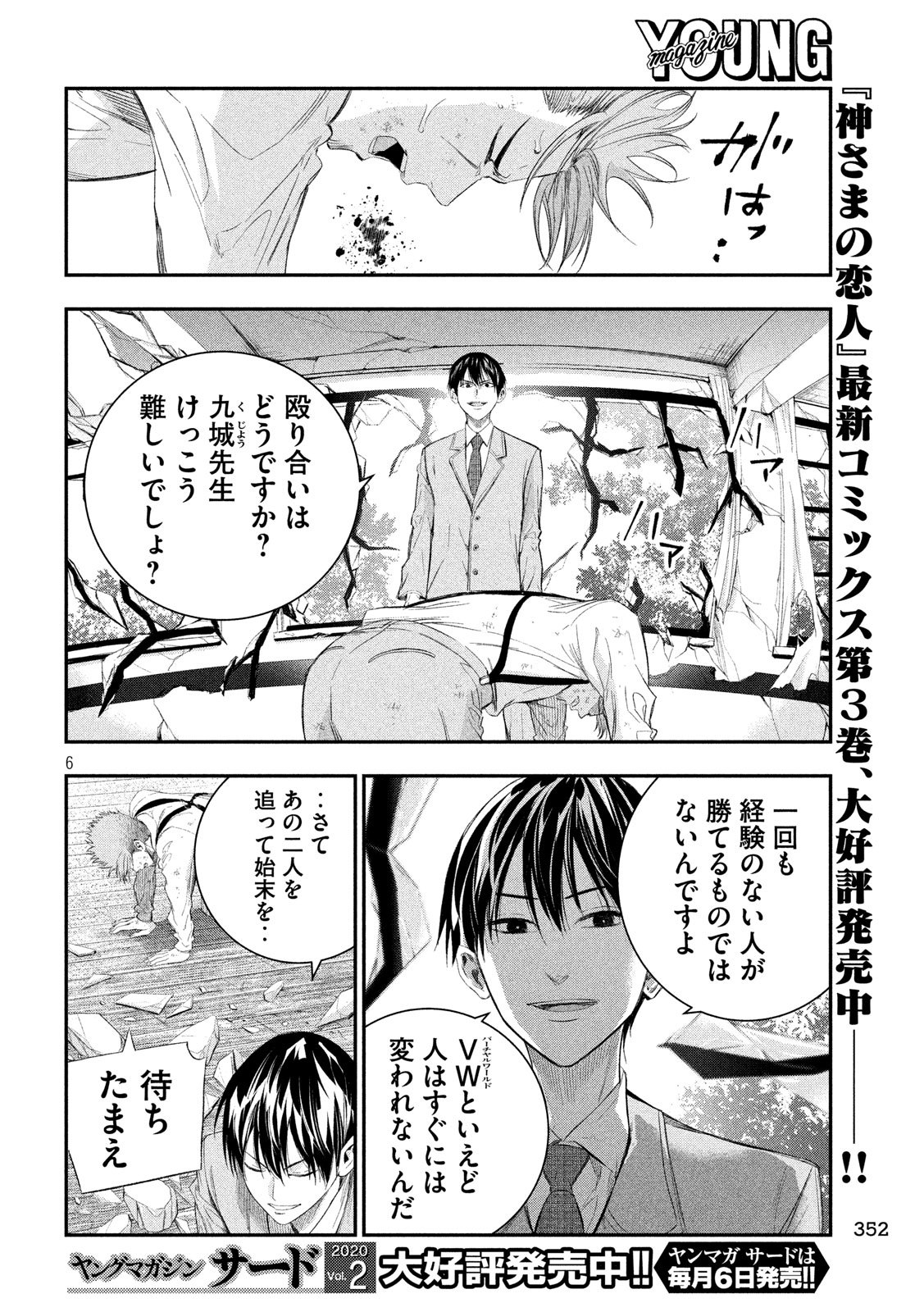 Kami-sama no Koibito - Chapter 37 - Page 6