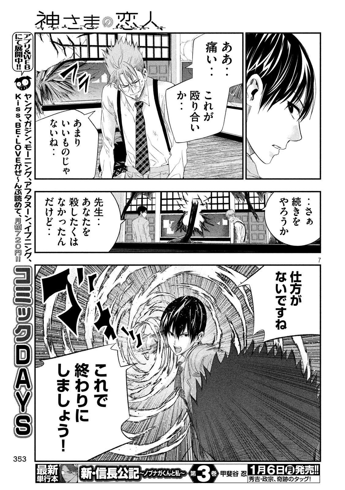 Kami-sama no Koibito - Chapter 37 - Page 7